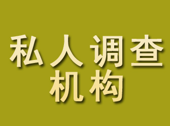 曾都私人调查机构